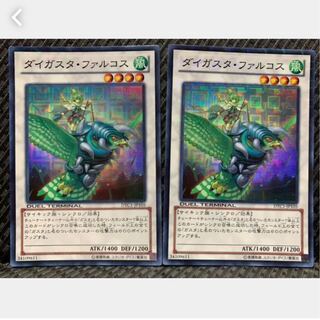【ぽぽたん】遊戯王 888 ダイガスタ・ファルコス 2枚 スーパー DTC1
