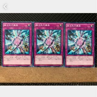 [Popotan] Yu-Gi-Oh! 2587 Fusion Fright Waltz 3 pieces Normal