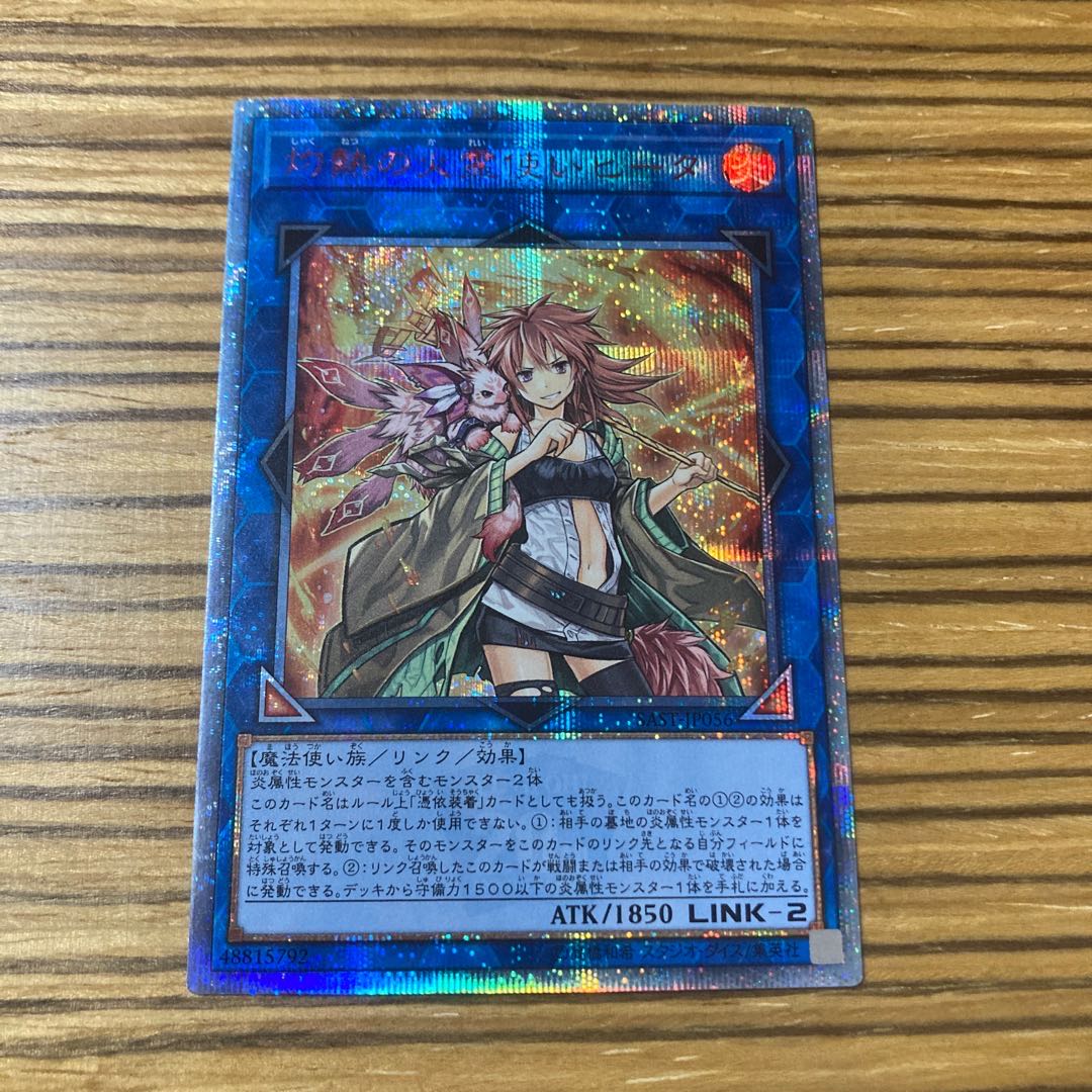 灼熱の火霊使いヒータ 20thシークレットレア