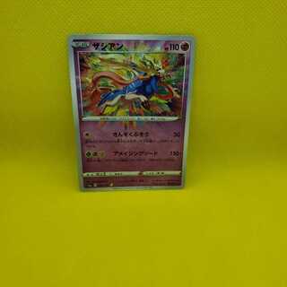 ザシアン アメイジング