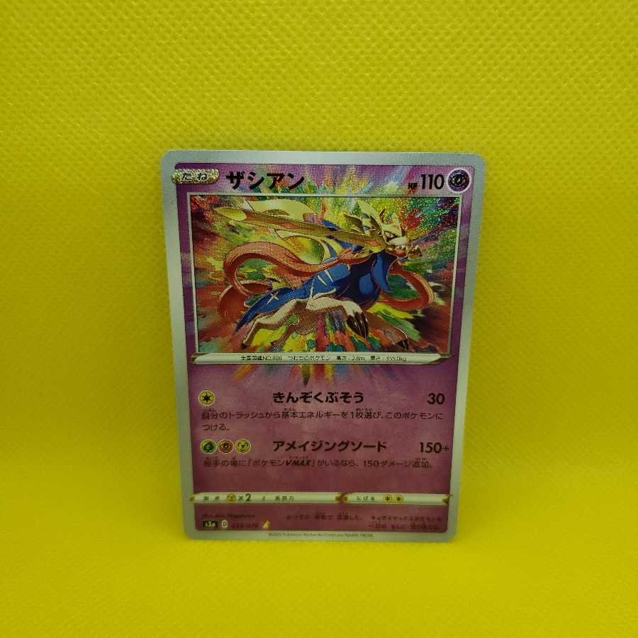 ザシアン アメイジング 傷あり