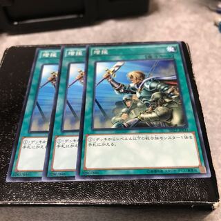 増援 ノーマル3枚