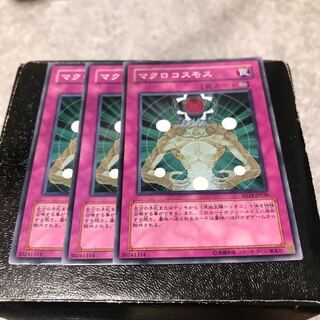 マクロコスモス ノーマル3枚