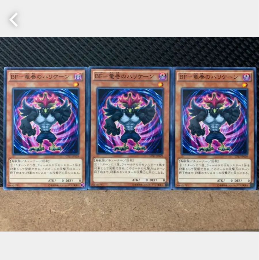 [Popotan] Yu-Gi-Oh 2681 BF-Tornado Hurricane 3 cards Normal