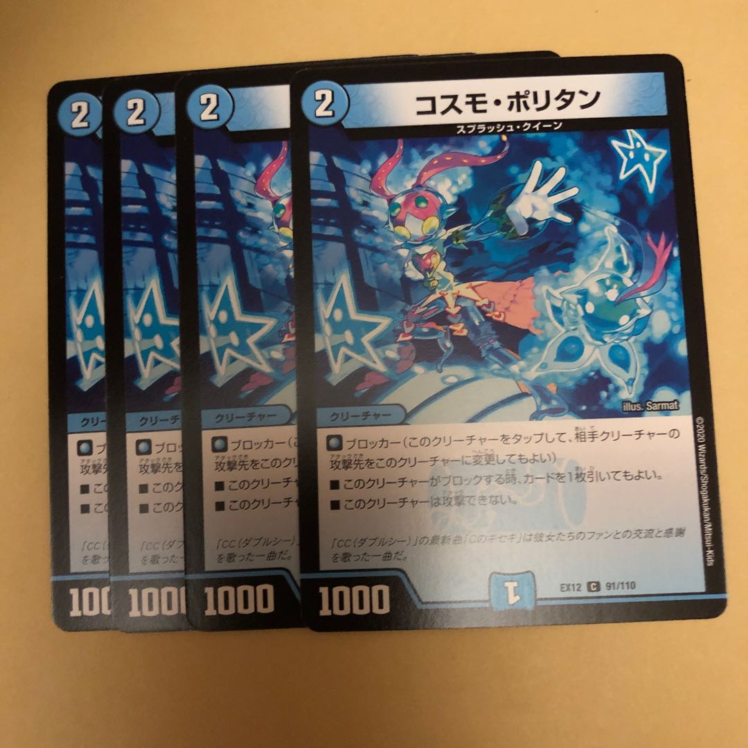 コスモ・ポリタン C