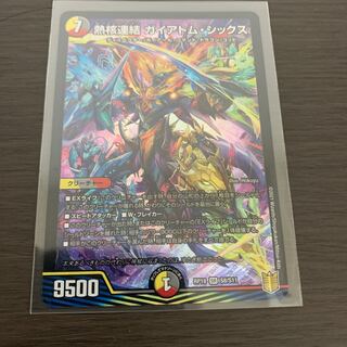 熱核連結 ガイアトム・シックス