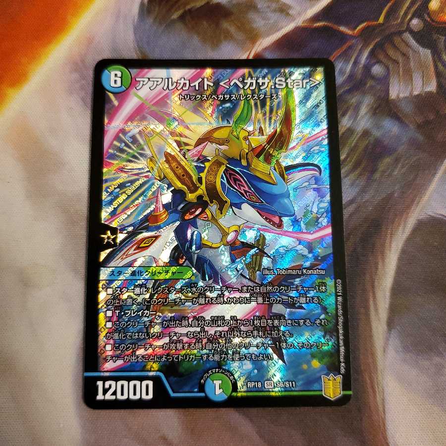 アアルカイト <ペガサ.Star>