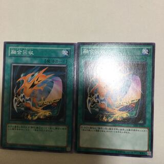 融合回収　２枚