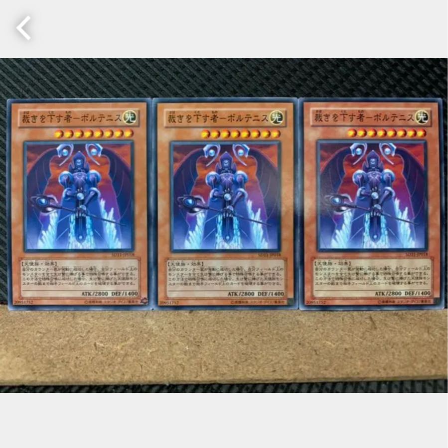 [Popotan] Yu-Gi-Oh! 2671 Voltenis, the Judge of Judgment - 3 Normal