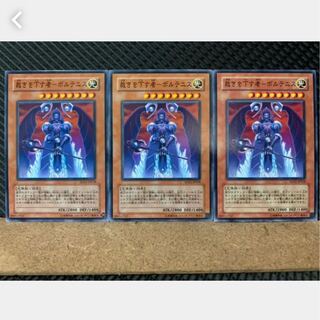 【ぽぽたん】遊戯王 2671 裁きを下す者-ボルテニス 3枚 ノーマル