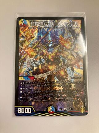 龍風混成 ザーディクリカ SR