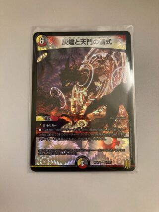 灰燼と天門の儀式 VR