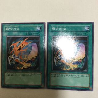 融合回収　２枚