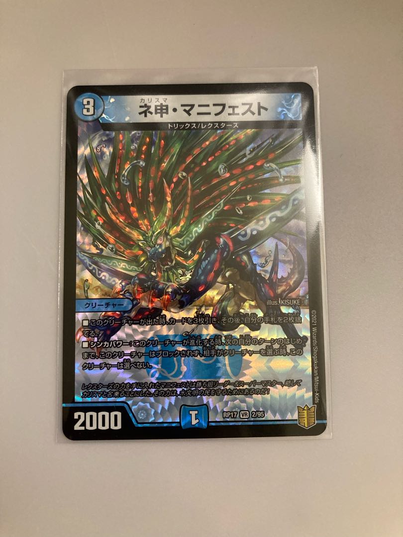 ネ申・マニフェスト VR