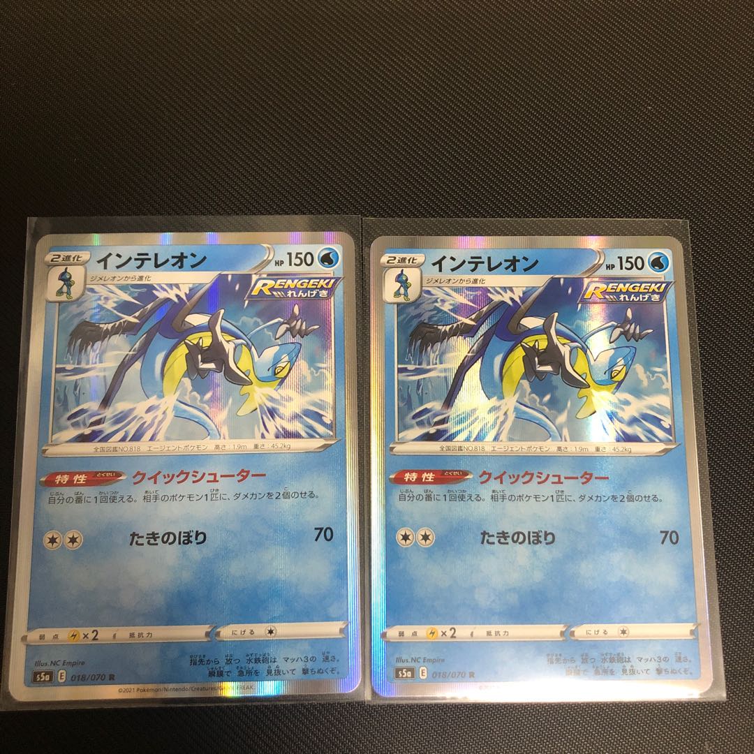 インテレオン(R仕様)