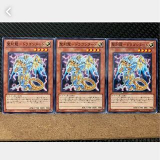 【ぽぽたん】遊戯王 2600 聖刻龍-ドラゴンヌート 3枚 ノーマル