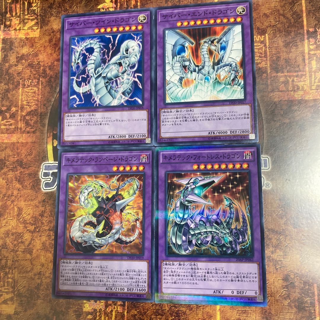 遊戯王★キメラテック・ランページ・ドラゴン、キメラテック・フォートレス・ドラゴン