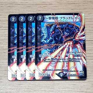 一撃奪取 ブラッドレイン 1枚