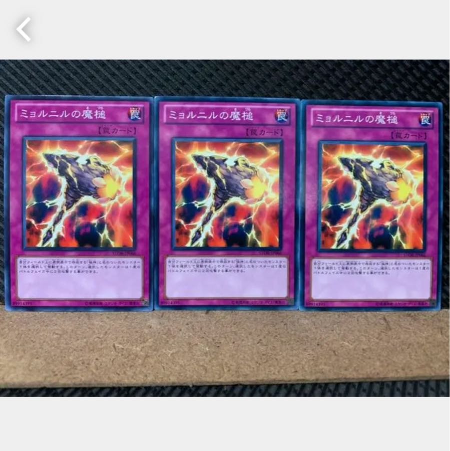 [Popotan] Yu-Gi-Oh! 2644 Divine Relic Mjollnir 3 pieces Normal