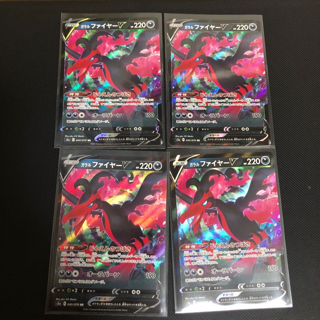 ガラルファイヤーV RR