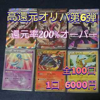 Discontinued High Return Oripa No. 6