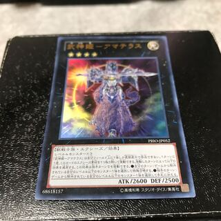 武神姫-アマテラス ウルトラレア