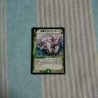 鳴動するギガ・ホーン