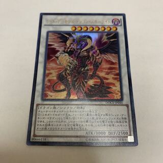 レッド・デーモンズ・ドラゴン・スカーライト　1枚