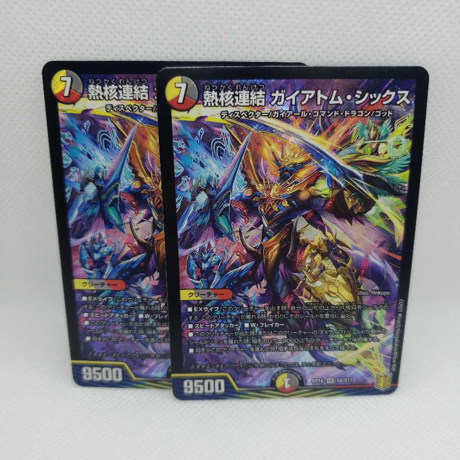 熱核連結 ガイアトム・シックス