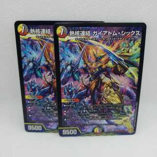 熱核連結 ガイアトム・シックス