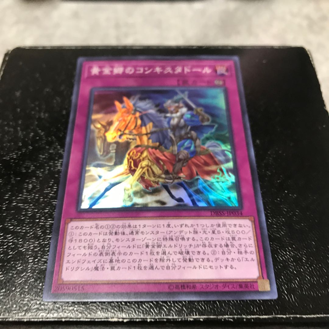 黄金郷のコンキスタドール スーパーレア