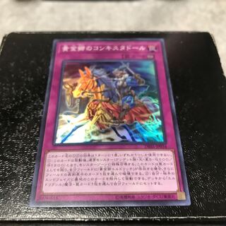 黄金郷のコンキスタドール スーパーレア