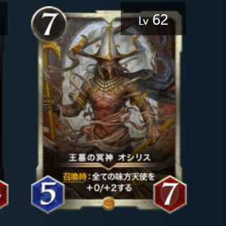 王墓の冥神 オシリス　2枚