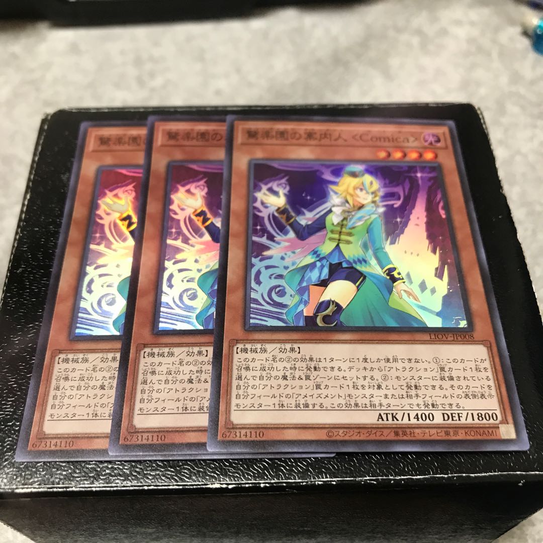 驚楽園の案内人 ＜Comica＞ スーパーレア3枚