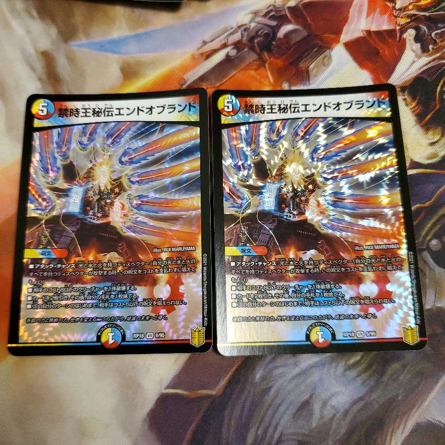 禁時王秘伝エンドオブランド