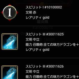 龍炎陣のスピリット