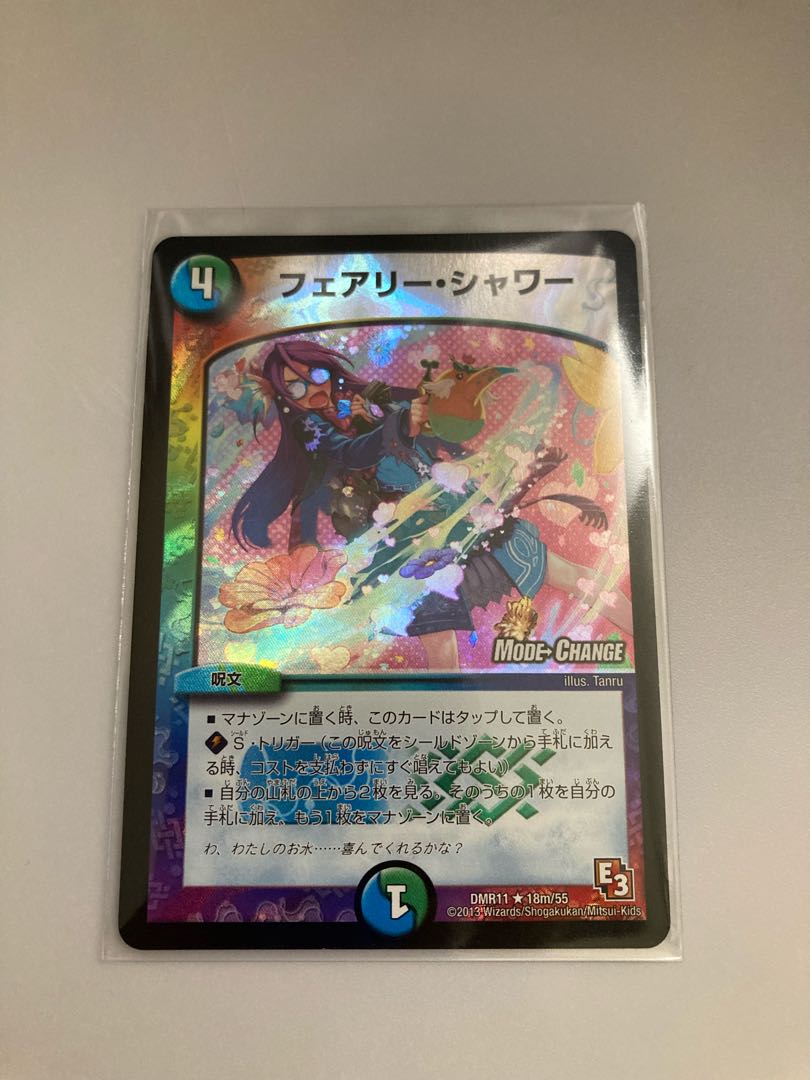 フェアリー・シャワー R-foil