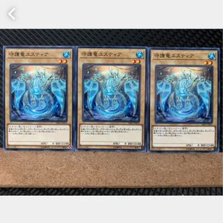 【ぽぽたん】遊戯王 2688 守護竜ユスティア 3枚 ノーマル