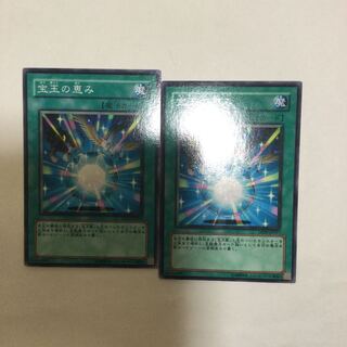 宝玉の恵み　２枚