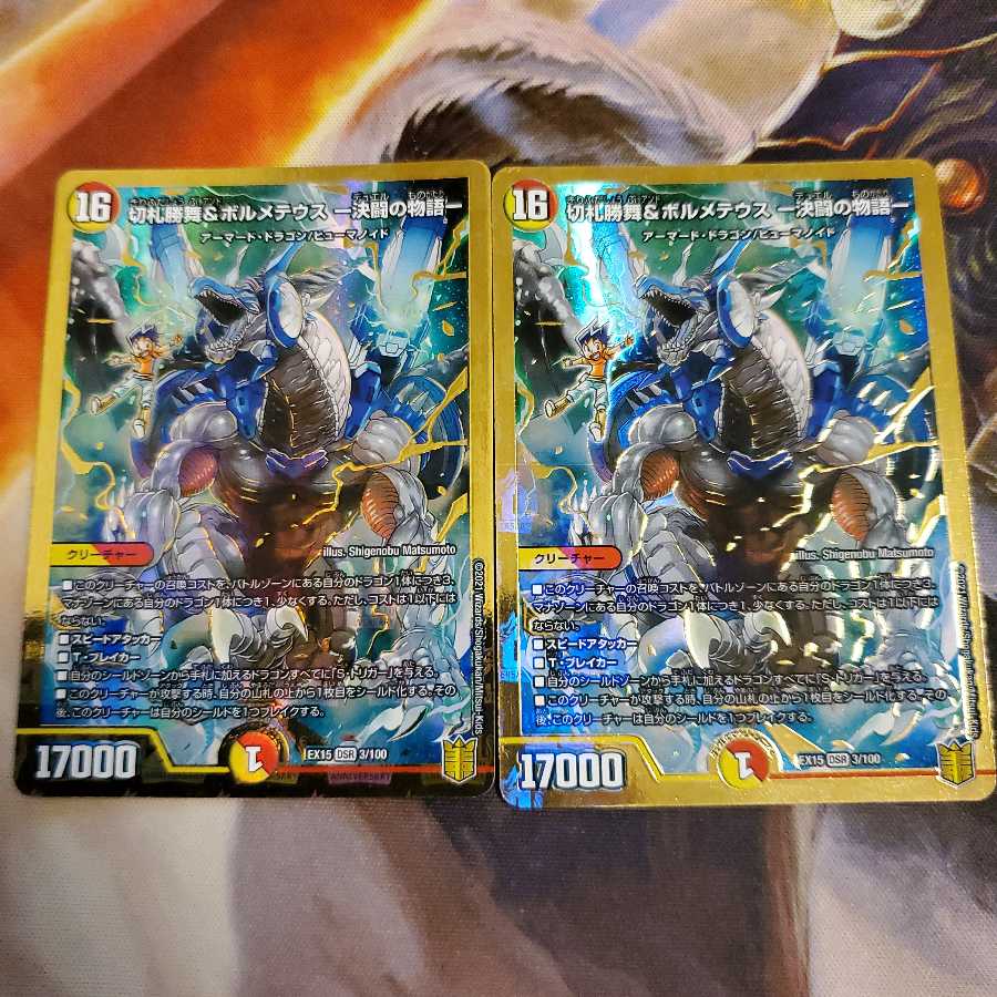 切札勝舞&ボルメテウス -決闘の物語- 2枚セット