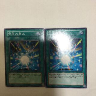 宝玉の恵み　２枚