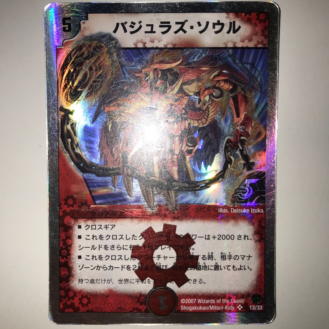 バジュラズ・ソウル SR 12/33 1枚 (Used) （689344038）| magi -TCG