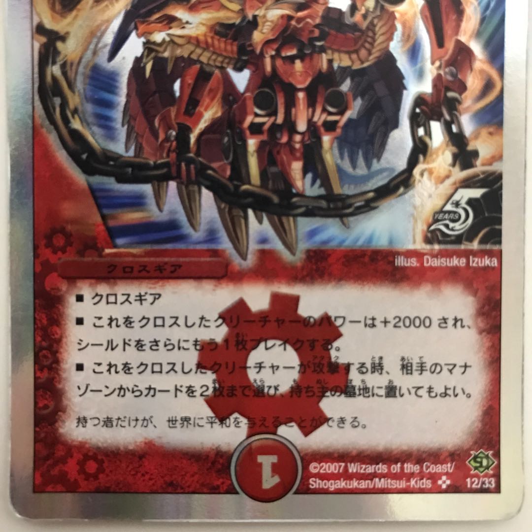 バジュラズ・ソウル SR 12/33 1枚 (Used) （689344038）| magi -TCG