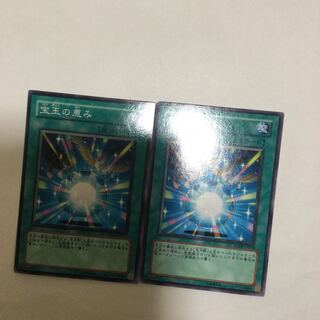 宝玉の恵み　２枚