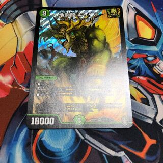 地封龍 ギャイア