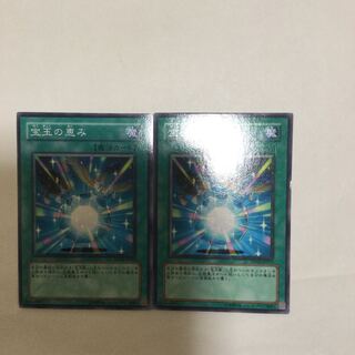 宝玉の恵み　２枚