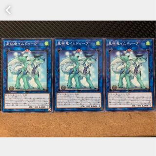 【ぽぽたん】遊戯王 2602 星杯竜イムドゥーク 3枚 ノーマル