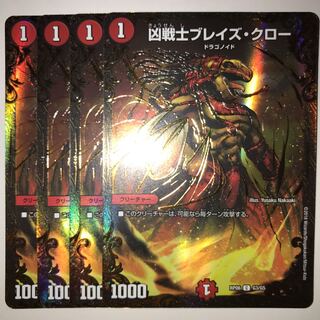 凶戦士ブレイズ・クロー RP06 C G3/G5