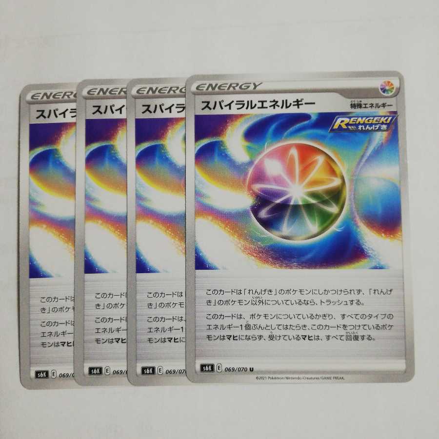 スパイラルエネルギー 4枚セット