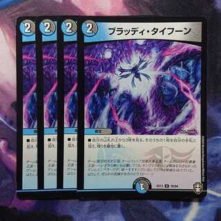 ブラッディ・タイフーン